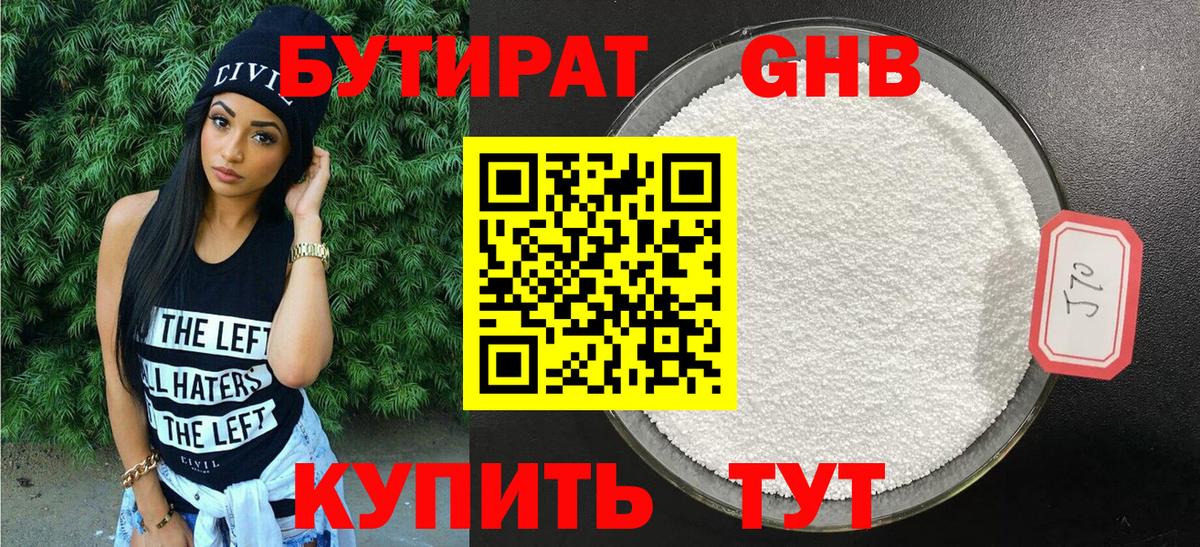 Бутират  БУТИРАТ вода  Вход с VPN  Армавир 