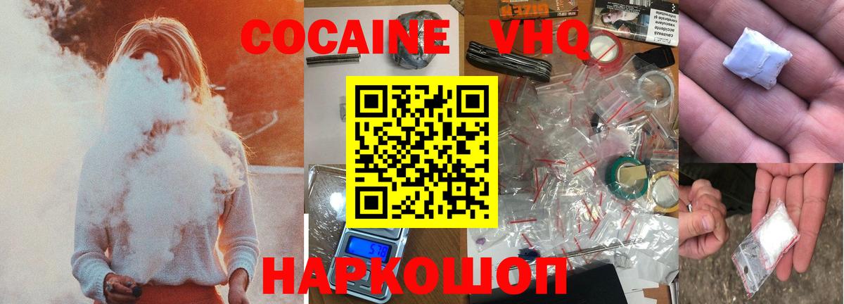 Cocaine  Вход с VPN  Армавир  Кокаин 97% 