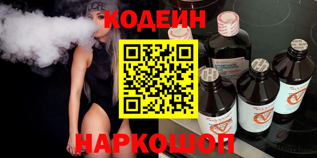 Армавир  Кодеиновый сироп Lean напиток Lean (лин)  Вход с VPN  Codein напиток Lean (лин) 