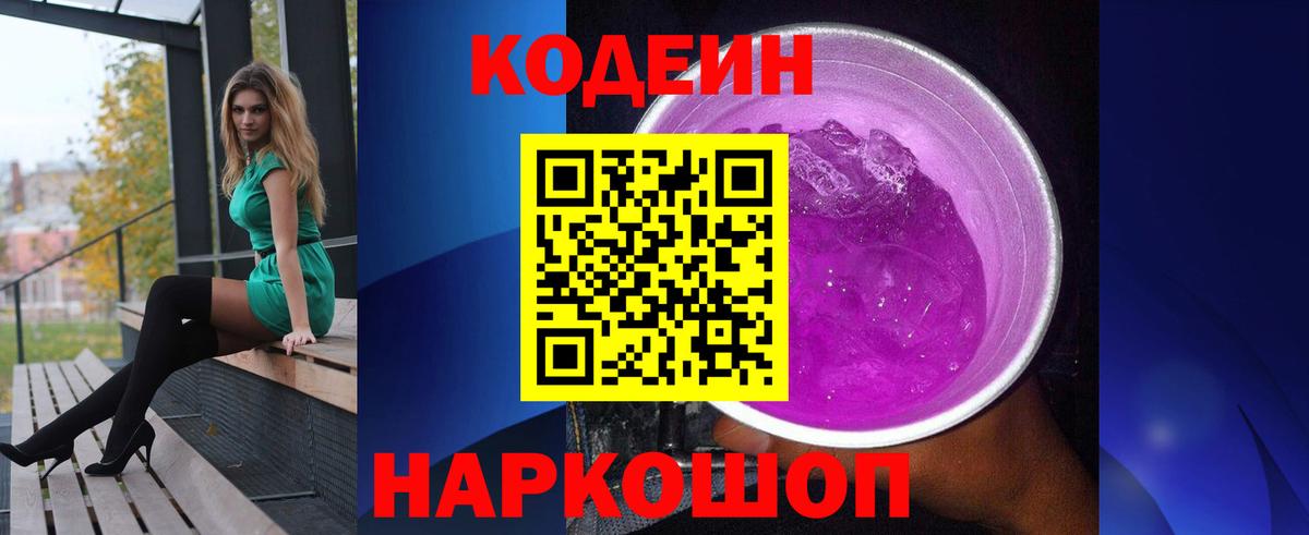Кодеин напиток Lean (лин) Армавир