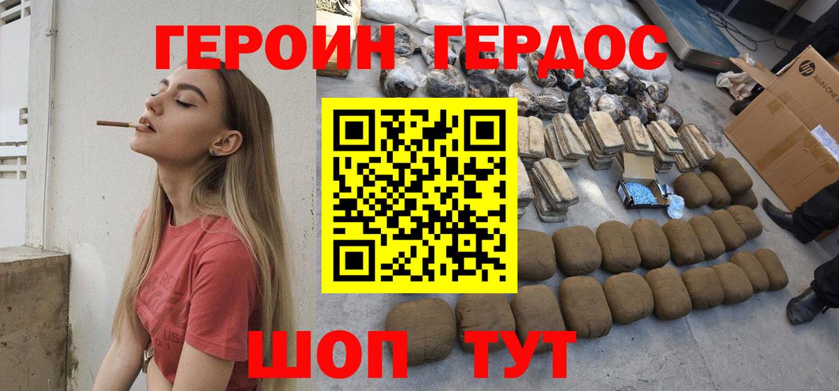 ГЕРОИН герыч  Вход с VPN  Армавир 