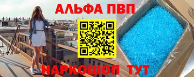 альфа пвп Конаково