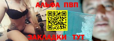 альфа пвп Конаково