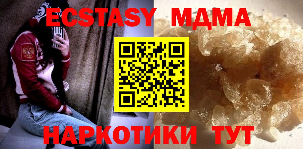 МДМА кристаллы Армавир