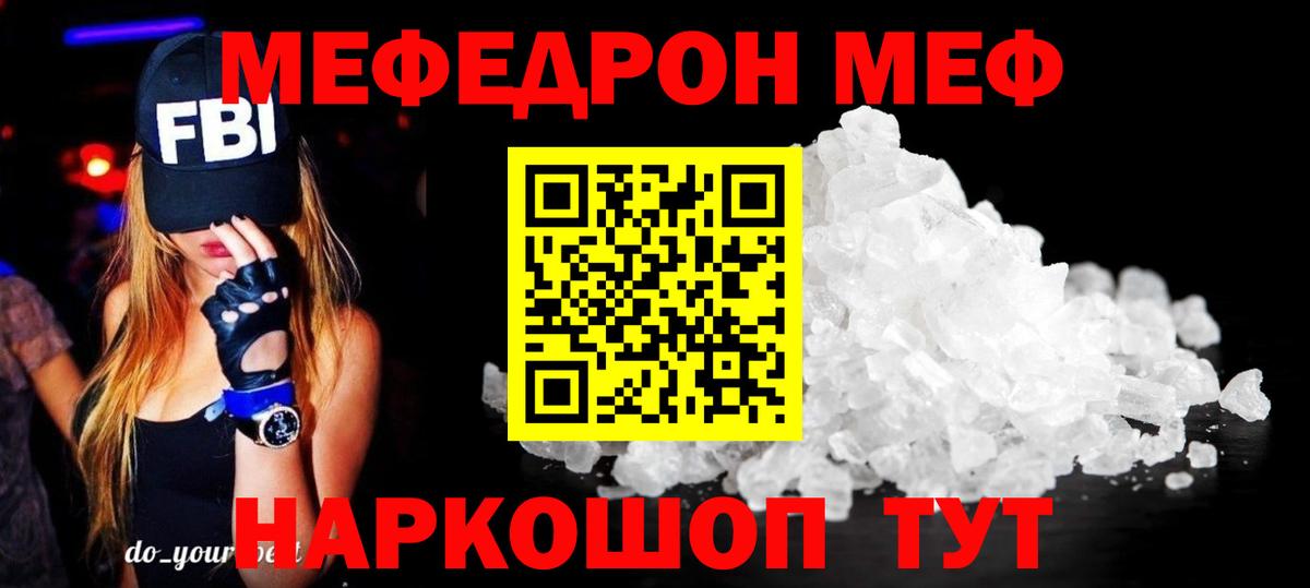 Меф  Вход с VPN  МЯУ-МЯУ  Меф мяу мяу  Армавир 