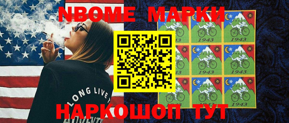 Марки NBOMe 1500мкг Армавир