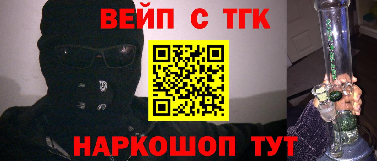 ТГК вейп с тгк  ТГК концентрат  Армавир  Вход с VPN 