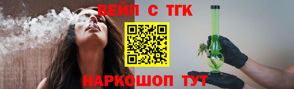 ТГК жижа Армавир